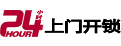 中方24小时上门开锁公司